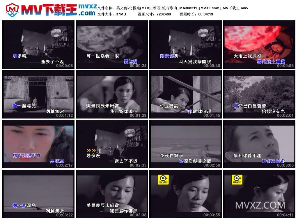 莫文蔚-北极光(MTV)_粤语_流行歌曲_MA308211